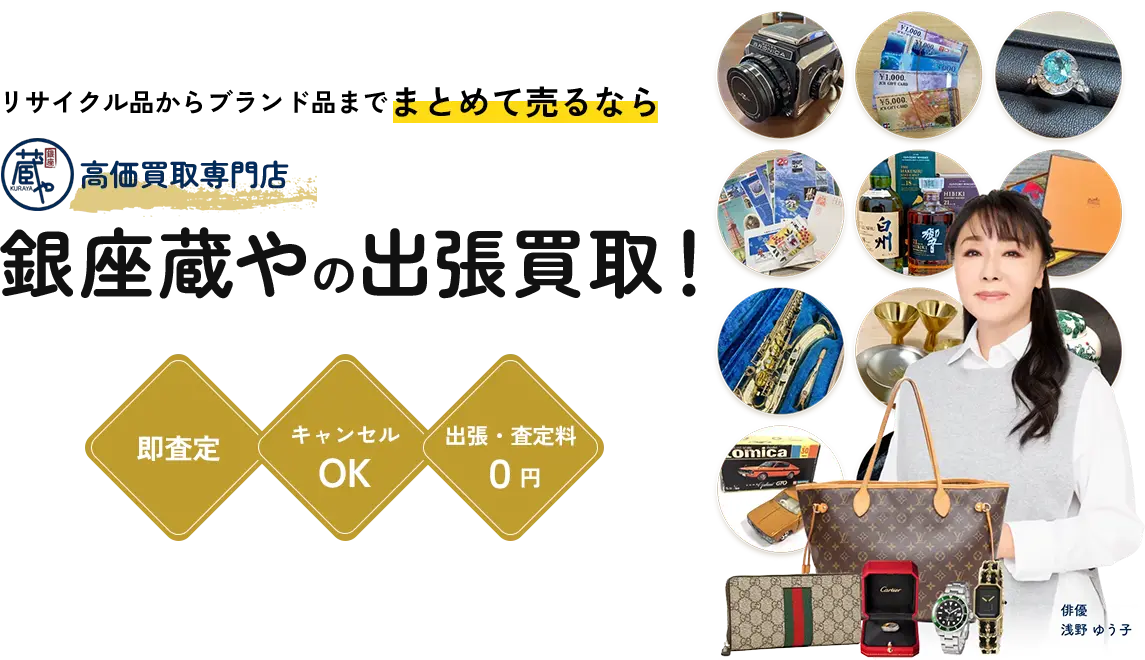 銀座蔵や