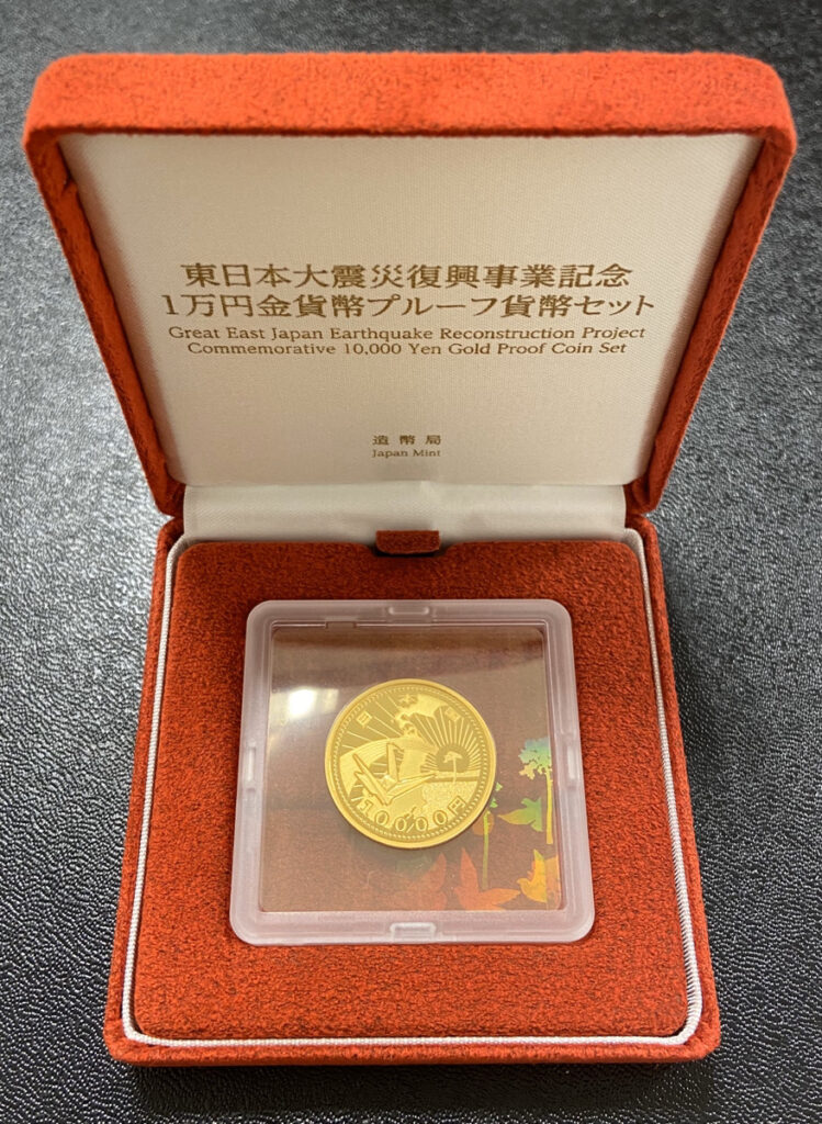 東日本地震復興記念金貨　買取