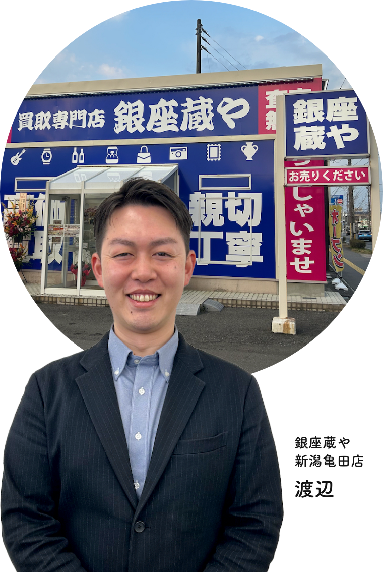買取専門店 銀座蔵や 新潟亀田店 | 江南区のブランド貴金属の買取店