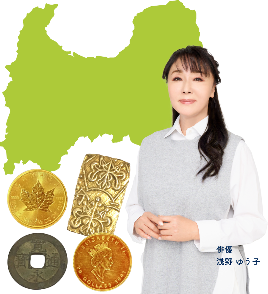 魚津市で金買取を検討中の方へ｜買取店一覧と富山・金沢のおすすめ買取先魚津市 | 買取専門店 銀座蔵や