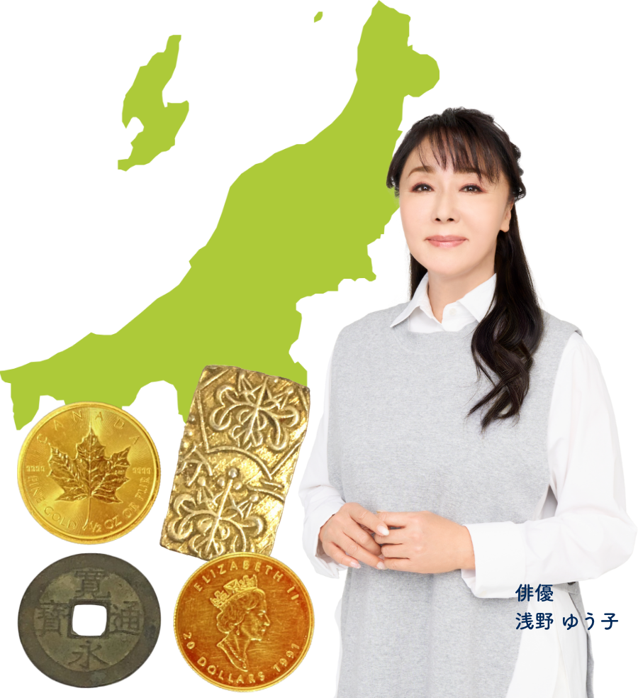 十日町市で金を売るならどこが安心？【全9社】金買取・店舗比較とおすすめ情報【2025年版】 | 買取専門店 銀座蔵や